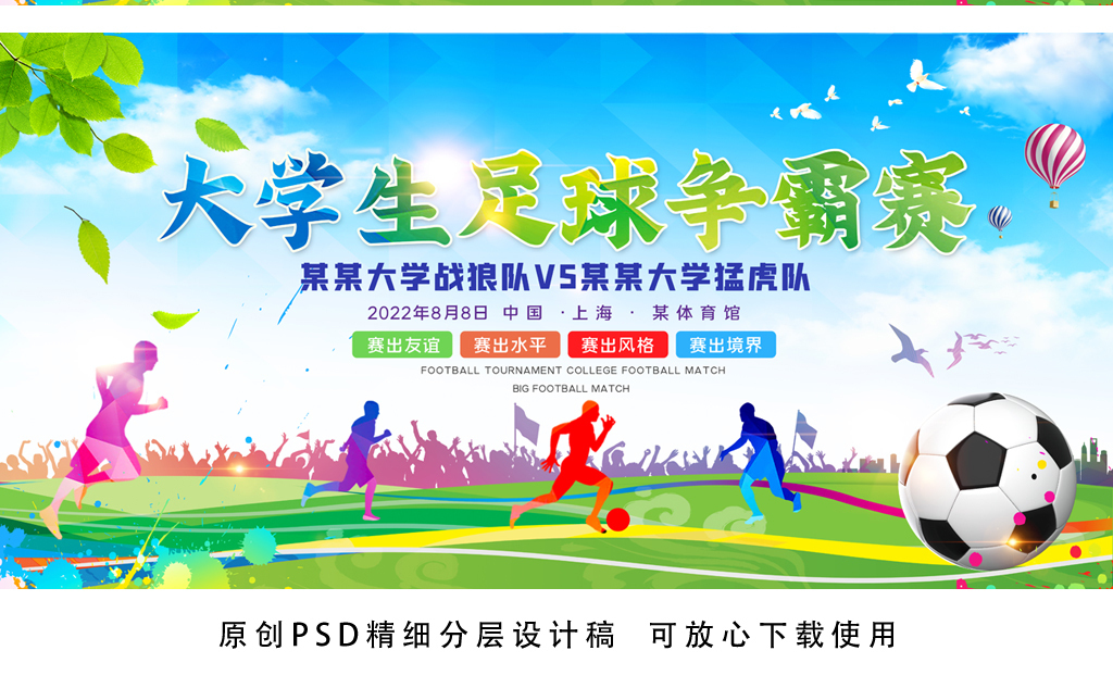 2026年广东省城市足球超级联赛开赛(图1)