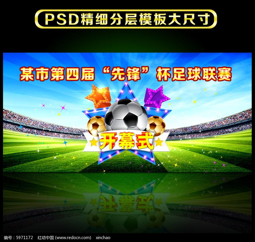 多图！百年越秀山今晚靓爆镜南粤足球传承在这一刻具象化(图1)