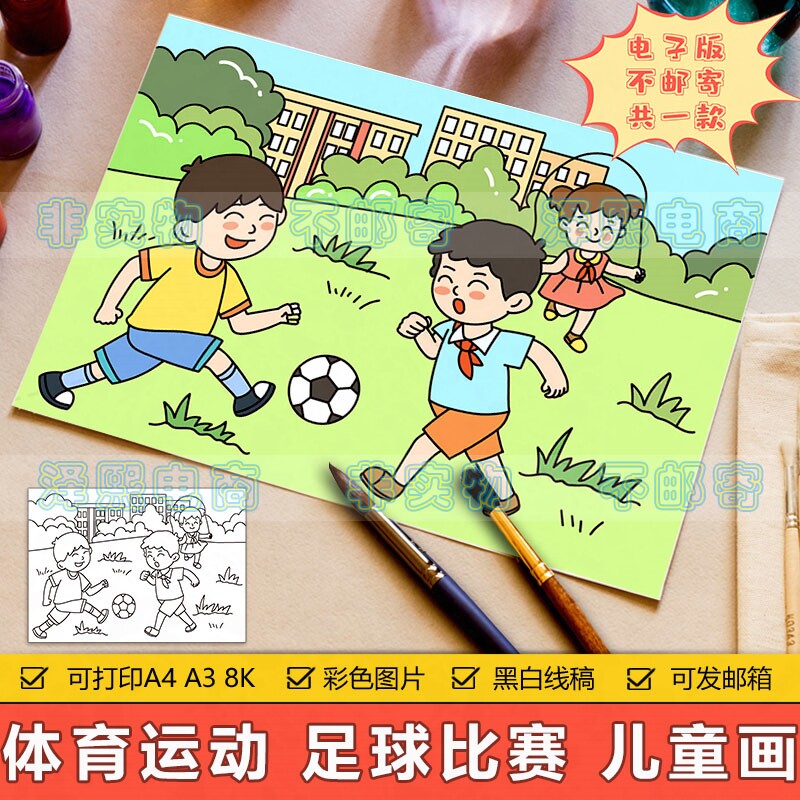 踢足球的小女孩简笔画(图1)