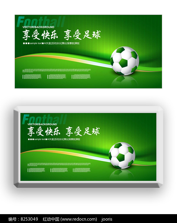 手绘足球比赛背景图(图1)