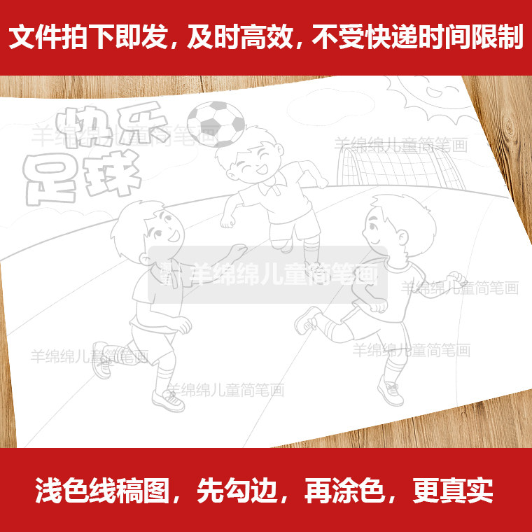快乐足球主题绘画一等奖(含有线稿)(图1)